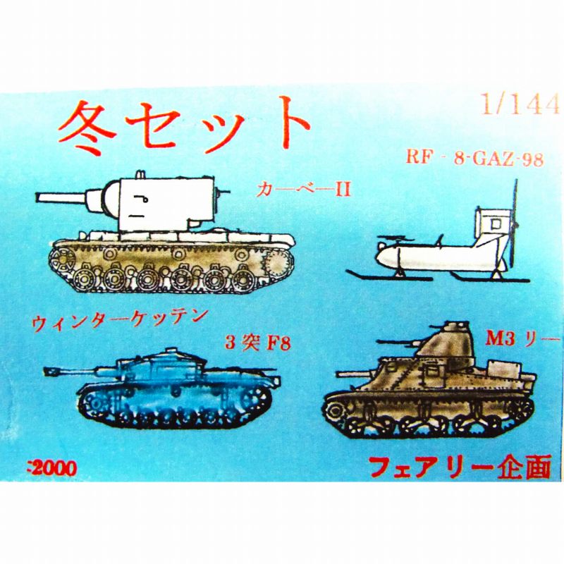 【新製品】[2001811466007] 冬セット