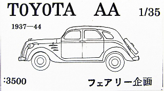 【新製品】[2001813505902] 59)TOYOTA AA