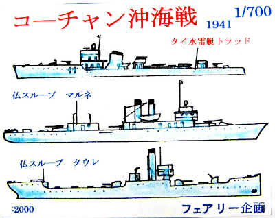 【新製品】[2001817011102] 111)コーチャン沖海戦