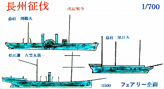 【新製品】[2001817011300] 113)長州征伐 戊辰戦争 幕府：翔鶴丸 幕府：旭日丸 松江藩：八雲丸第一