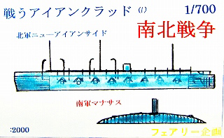 【新製品】[2001817011409] 114)戦うアイアンクラッド(1) 南北戦争