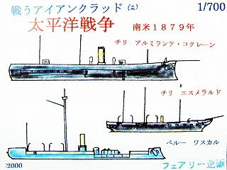 【新製品】[2001817011508] 115)戦うアイアンクラッド(2) 太平洋戦争 南米1879年