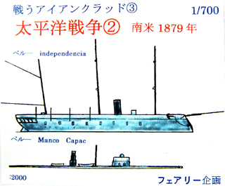 【新製品】[2001817011607] 116)戦うアイアンクラッド(3) 太平洋戦争2 南米1879年