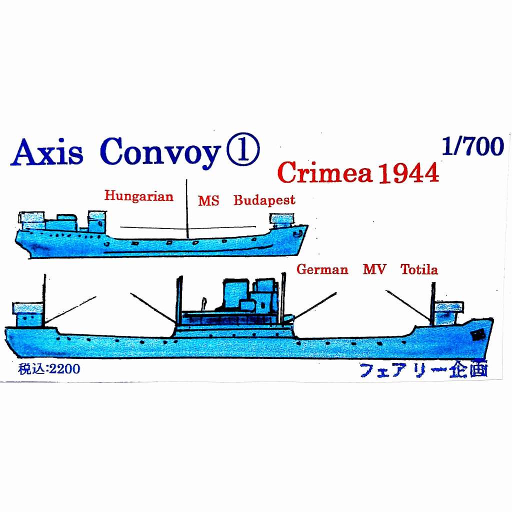 【新製品】185 ドイツ海軍 MV トティラ & ハンガリー海軍 MS ブタベスト クリミア 1944