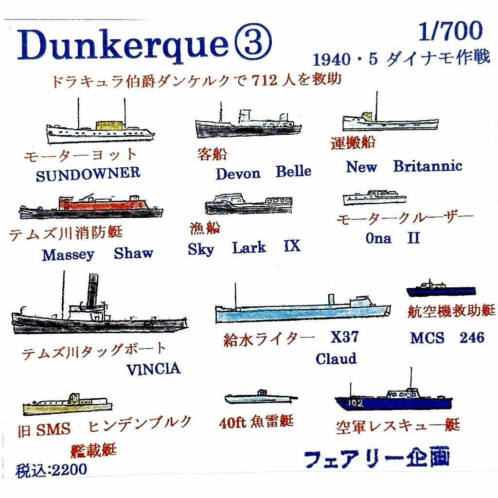 【新製品】227 ダンケルク 3 1940・5 ダイナモ作戦 Dunkerque3 【ネコポス規格外】