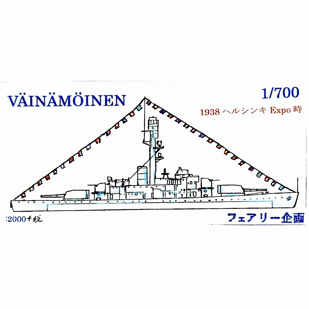 【新製品】231 フィンランド海軍 海防戦艦 ヴァイナモイネン 1938 ヘルシンキExpo時 【ネコポス規格外】