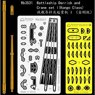 【新製品】[2002623503102] Rb3531)日本海軍 艦艇用 デリック&クレーンセット1(金剛型用)