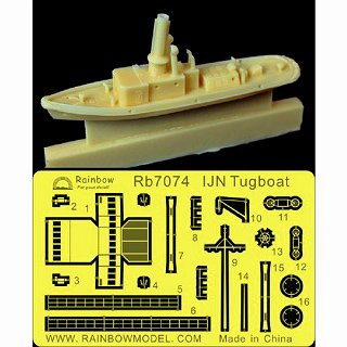 【新製品】[2002627007408] Rb7074)日本海軍 タグボート