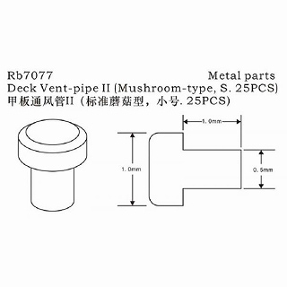 【新製品】[2002627007705] Rb7077)日本海軍 通風筒II(キノコ型Sサイズ)