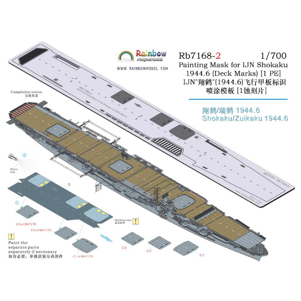 【新製品】Rb7168-2 日本海軍空母 翔鶴 1944年6月 甲板マスキングエッチング