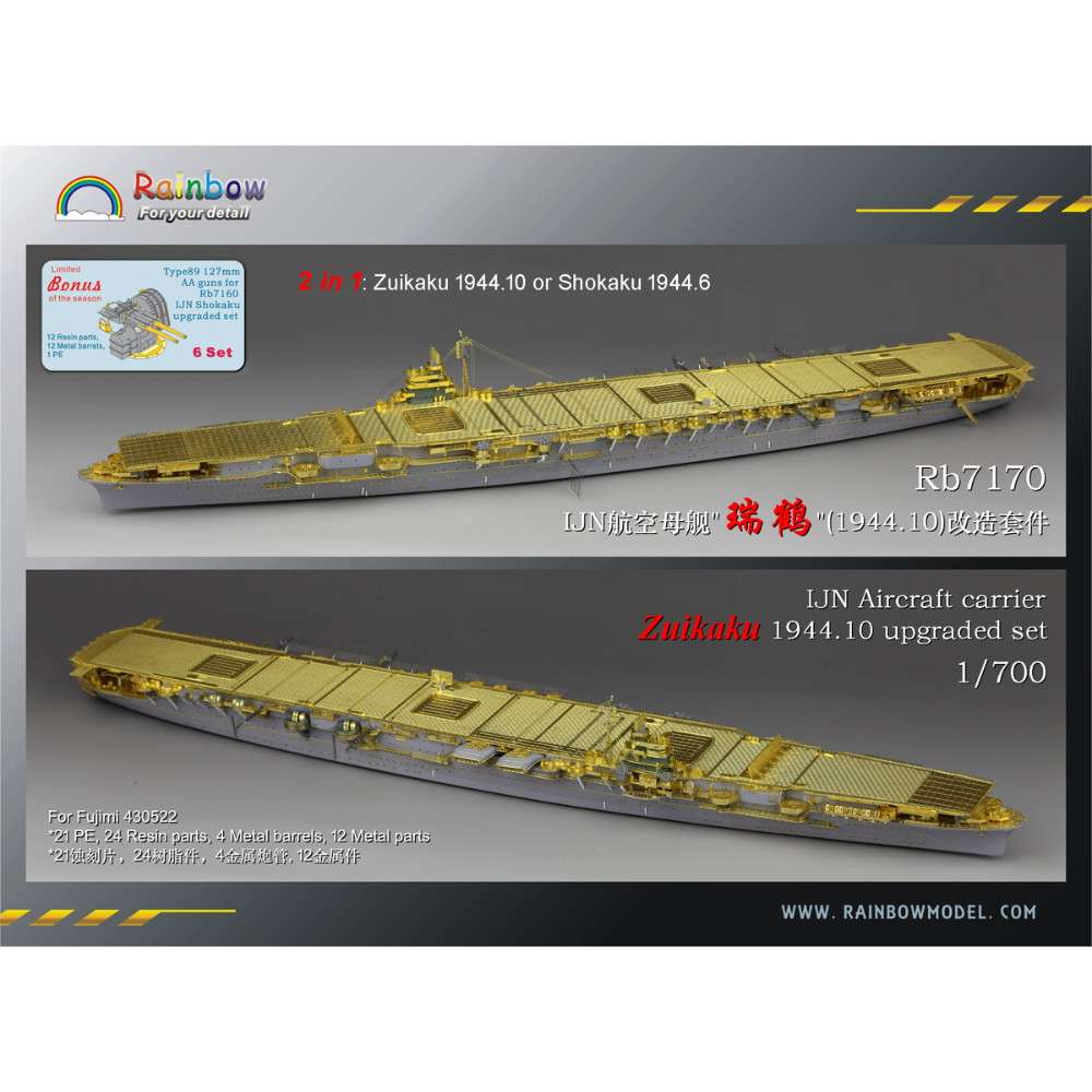 【新製品】Rb7170 日本海軍空母 瑞鶴 1944年10月 アップグレードセット