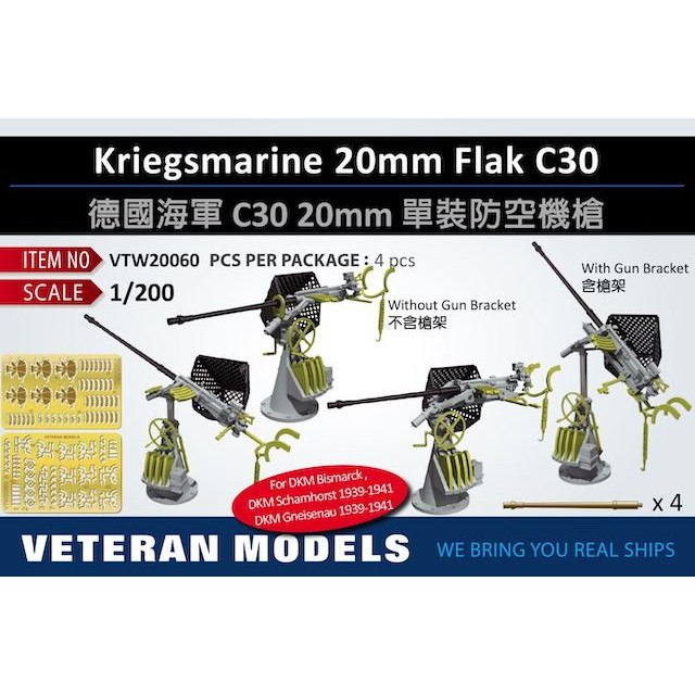 【新製品】VTW20060 独海軍 20mm C30 単装機銃