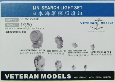 【再入荷】VTW35036 日本海軍 探照灯セット 【ネコポス規格外】