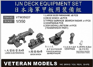 【再入荷】VTW35037 日本海軍 甲板装備品セット 【ネコポス規格外】