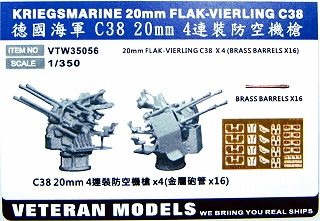 【新製品】[2002743505604] VTW35056)独海軍 20mm四連装機銃 C38セット