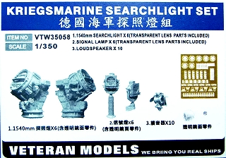 【新製品】[2002743505802] VTW35058)独海軍 探照灯セット