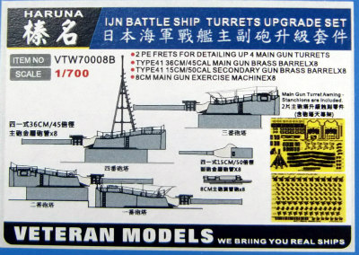 【新製品】[2002747000815] VTW70008B)戦艦 榛名用 主砲塔アップグレードセット