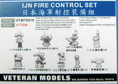 【新製品】[2002747001003] VTW70010)日本海軍 射撃指揮装置セット