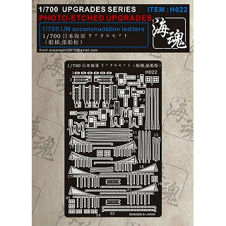 【新製品】[2002897002202] H022)日本海軍艦艇用 ラッタルセット(舷梯・係船桁)