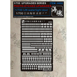 【新製品】[2002897005203] H052)日本海軍艦艇用 水密扉