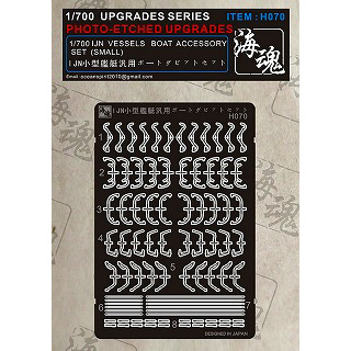 【新製品】[2002897007009] H070)日本海軍小型艦艇用 ボートダビットセット