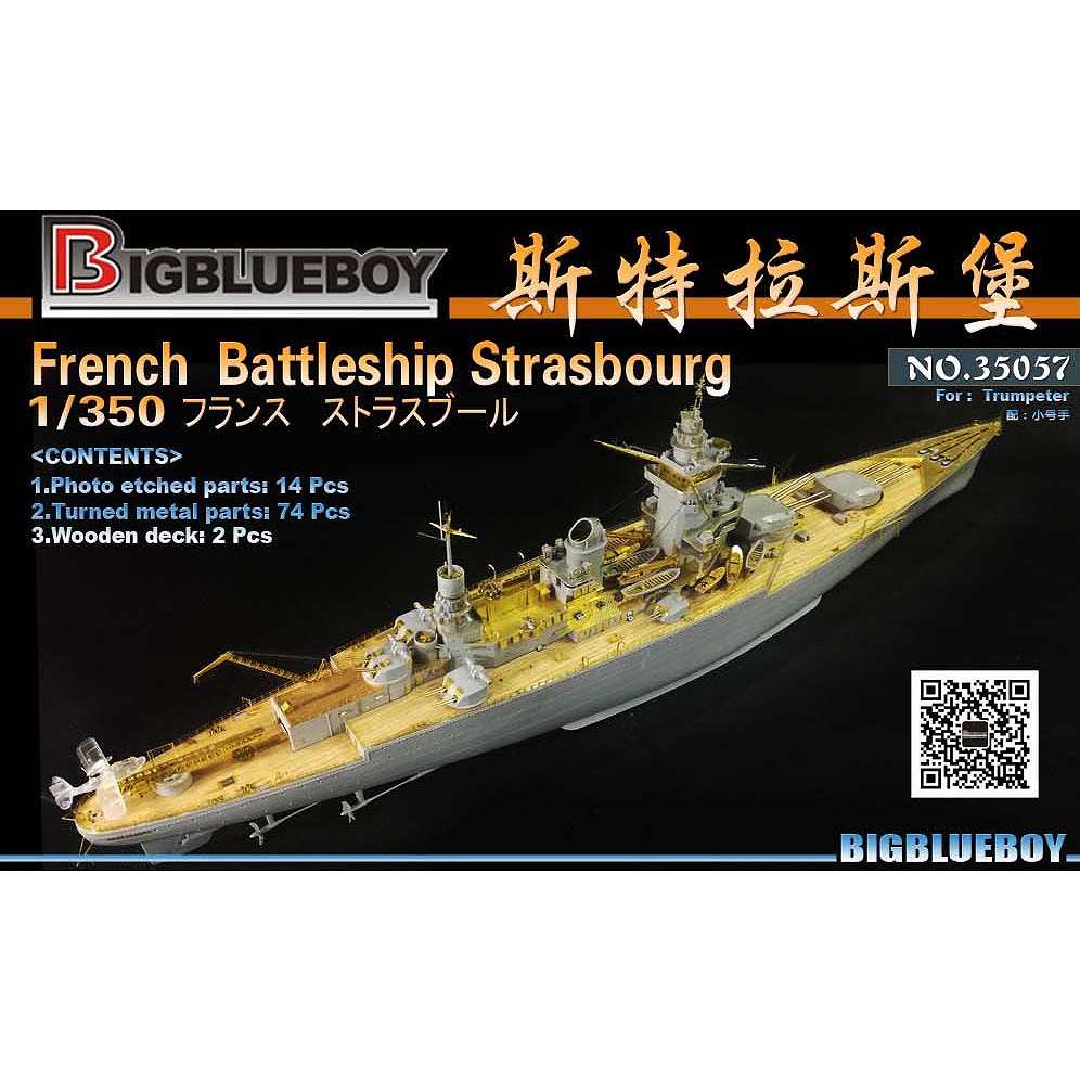 【新製品】35057 フランス海軍 戦艦 ストラスブール用 スーパーディテールアップセット