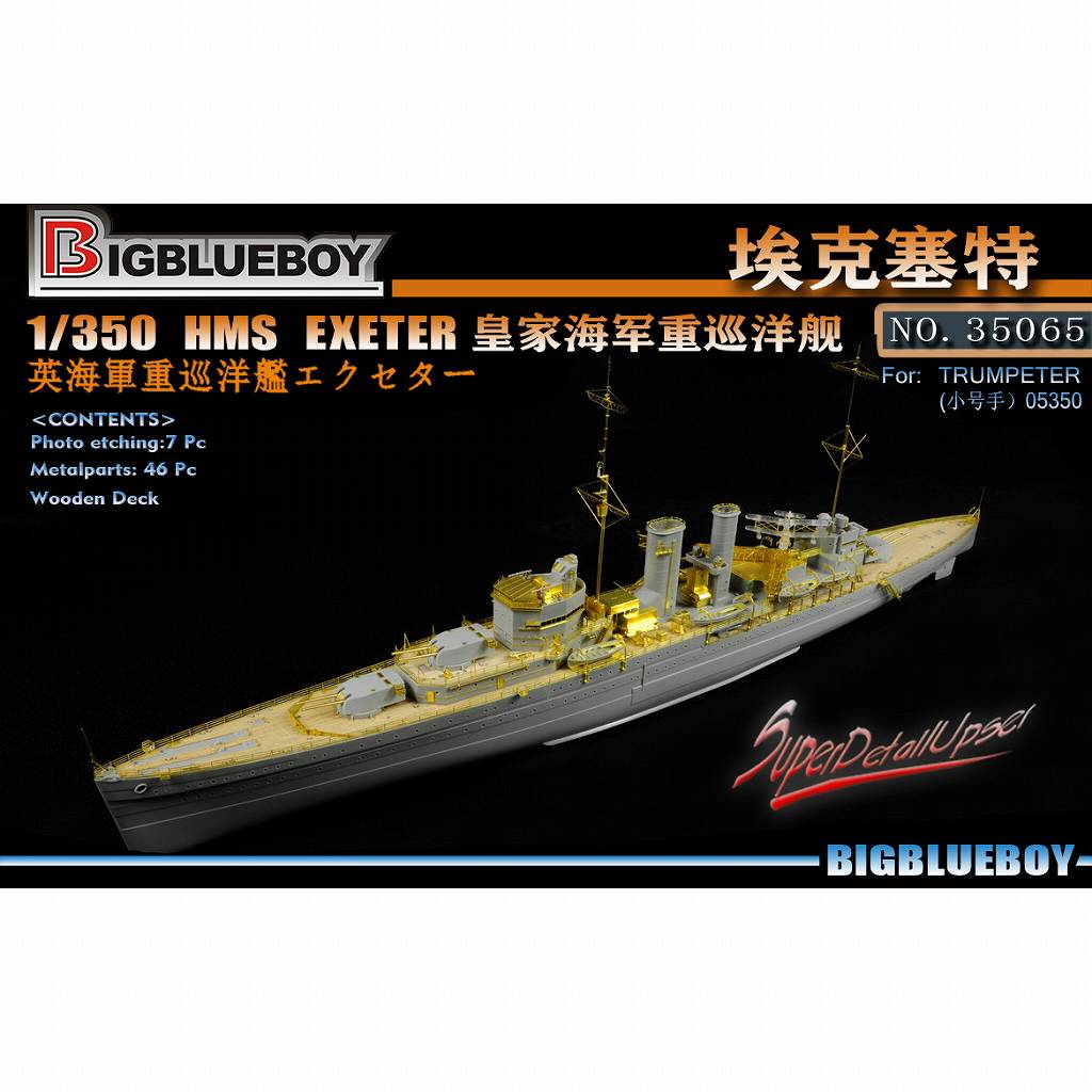 【新製品】35065 英国海軍 重巡洋艦 エクセター用 スーパーディテールアップセット