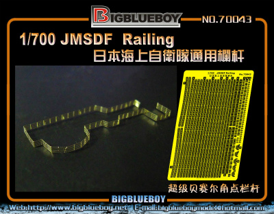 【新製品】[2002927004305] 70043)海上自衛隊 艦艇用 手摺りｾｯﾄ