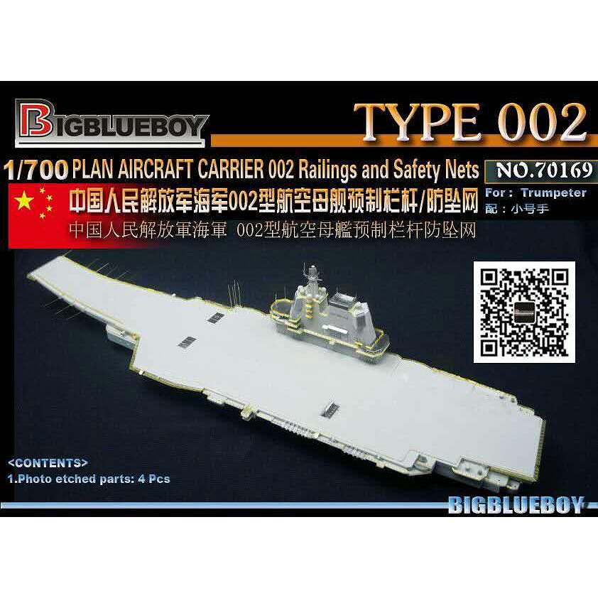 【新製品】70169 中国海軍 002型航空母艦 山東 手摺り/転落防止ネット