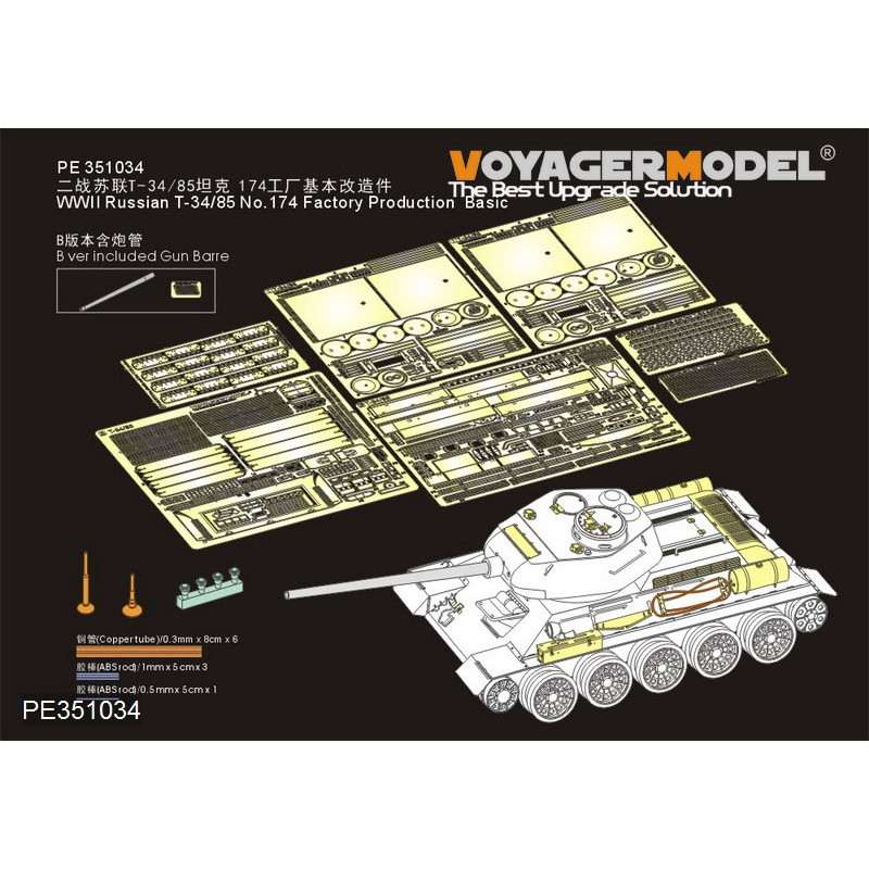 【新製品】PE351034B WWII ソビエト T-34/85 第174工場製 基本セット 砲身付