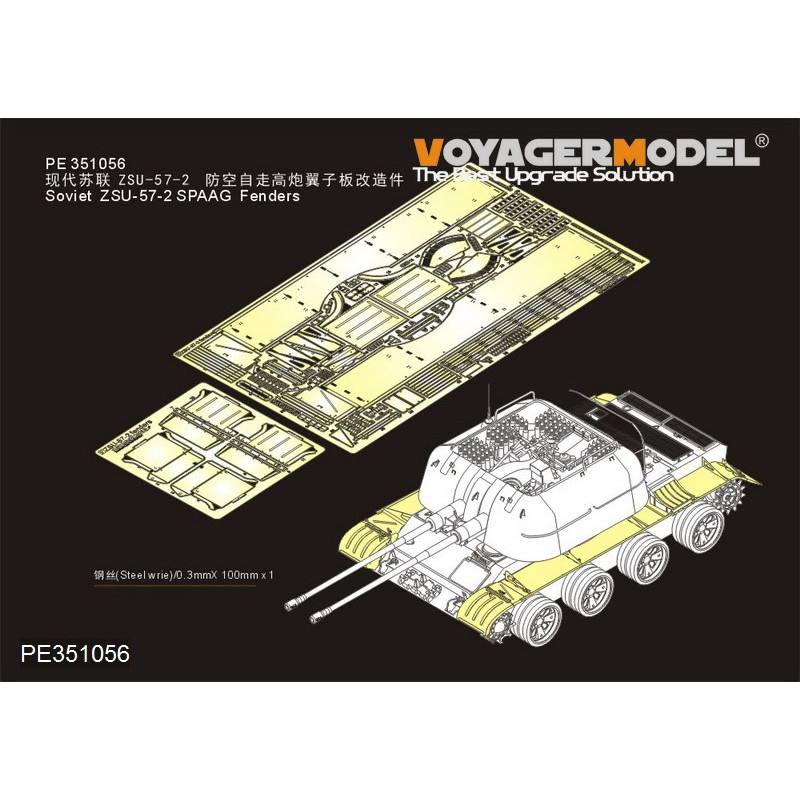 【新製品】PE351056 現用 ロシア ZSU-57-2 対空戦車用フェンダーセット