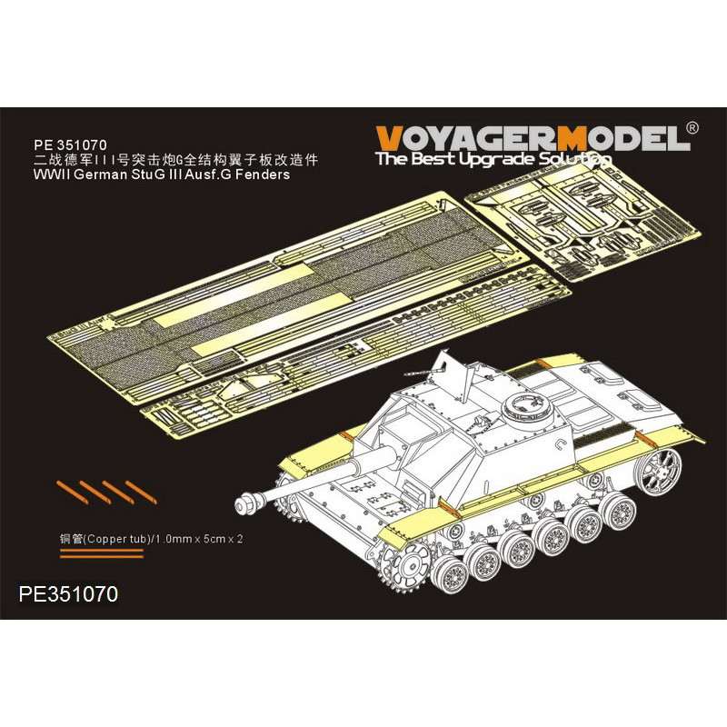 【新製品】PE351070 WWII ドイツ III号突撃砲G型 フェンダーセット