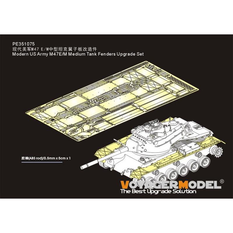 【新製品】PE351075 現用 米 M47E/M 中戦車 フェンダーセット