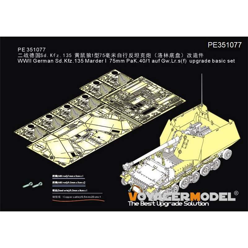 【新製品】PE351077 WWII 独 ドイツ対戦車自走砲マーダーI アップグレードセット ベーシック