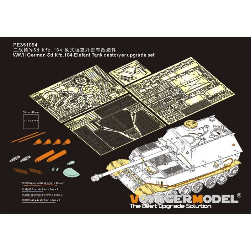 【新製品】PE351084 WWII ドイツ Sd.Kfz.184 エレファント 駆逐戦車 アップグレードセット