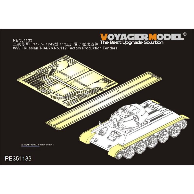 【新製品】PE351133 WWII ソビエト T-34/76 第112工場製 フェンダーセット