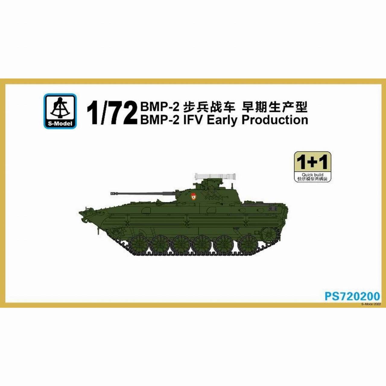 【新製品】PS720200 ソビエト BMP-2 歩兵戦闘車 初期型