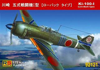 【新製品】[2005209212108] 92121)川崎 キ-100 陸軍 五式戦闘機I型ローバック