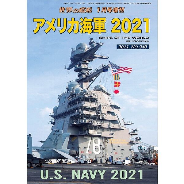 【新製品】940 アメリカ海軍 2021