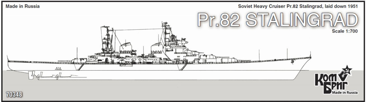 【新製品】[2007657034806] 70348)スターリングラード級重巡洋艦 Pr.82 Stalingrad 1951