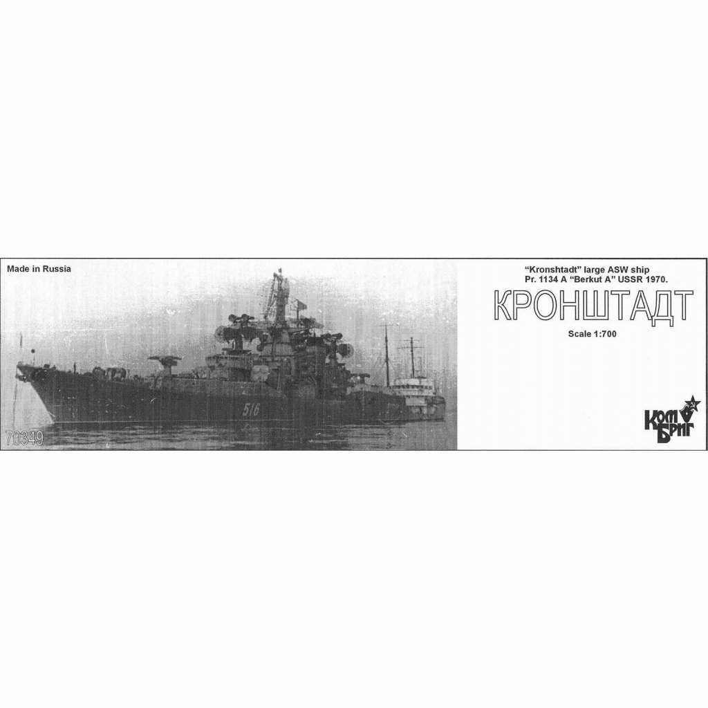 【新製品】[2007657034905] 70349)クレスタII型大型対潜艦 クロンシュタット Kronshtadt 1970