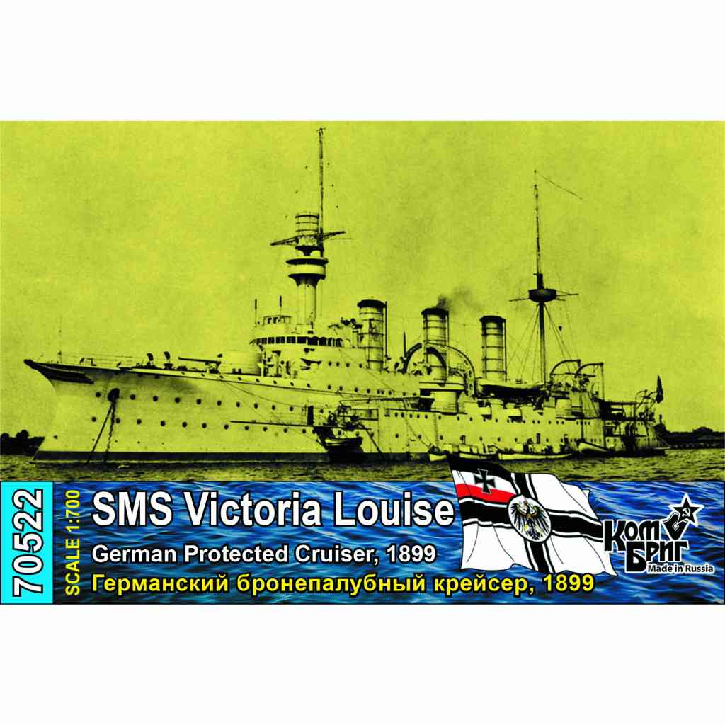 【新製品】70522 独海軍 ヴィクトリア・ルイーゼ級防護巡洋艦 ヴィクトリア・ルイーゼ Victoria Louise 1899