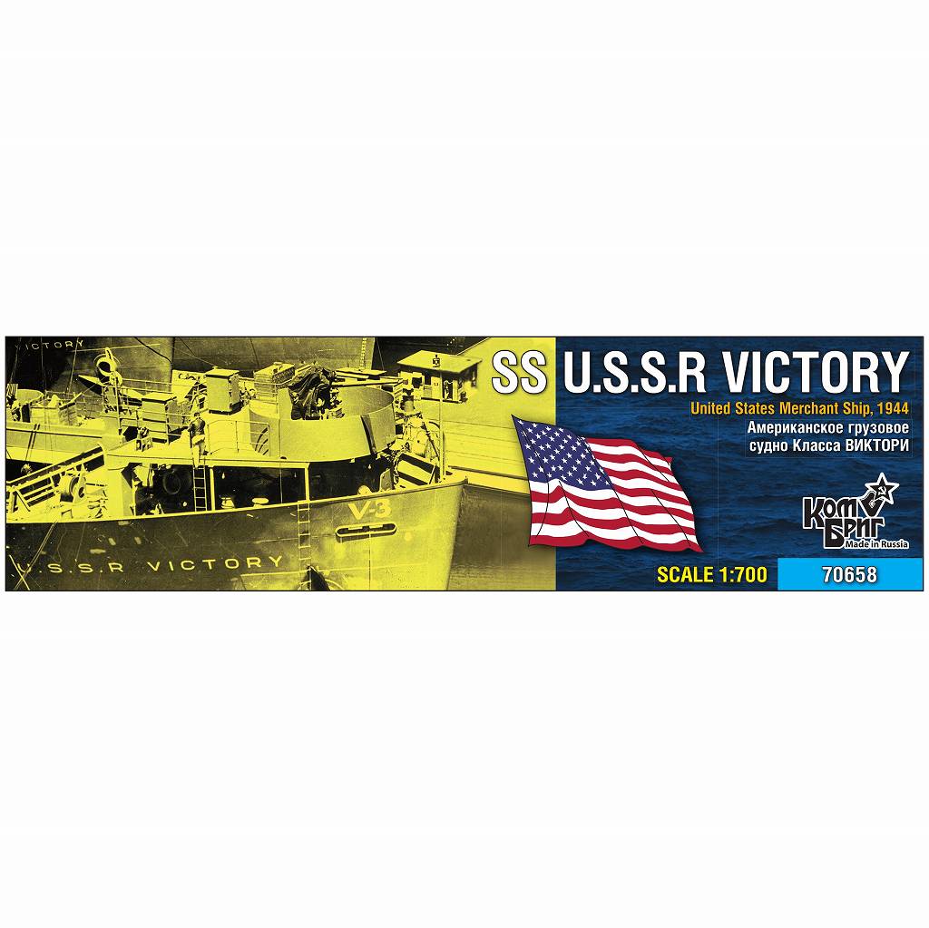 【新製品】70658 SS U.S.S.R ビクトリー Victory 1944