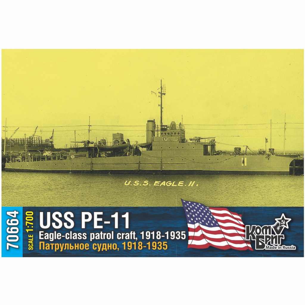 【新製品】70664 米国海軍 イーグル級哨戒艇 PE-11 1918-1935