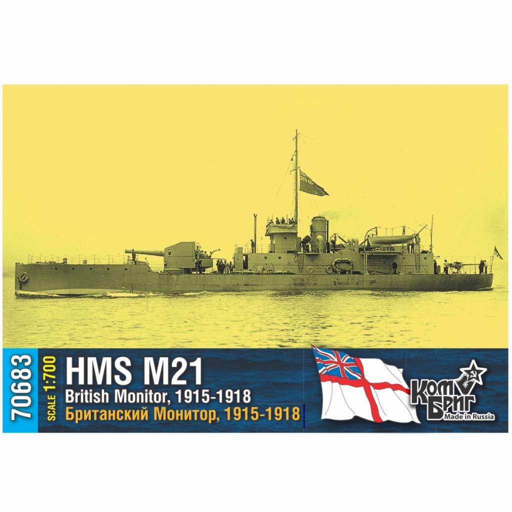 【新製品】70683 英国海軍 M15級モニター艦 M-21 1915-1918