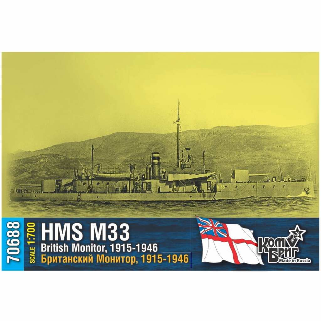 【新製品】70688 英国海軍 M29級モニター艦 M-33 1915-1946