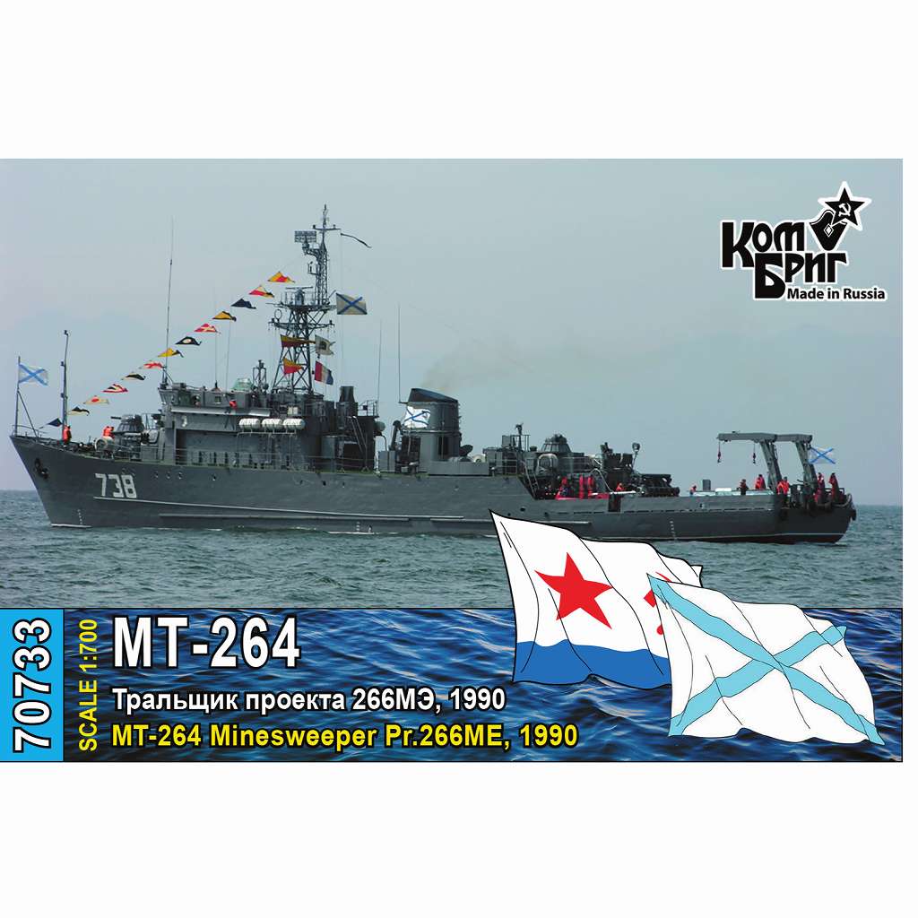 【新製品】70733 ソ連海軍 掃海艇 Pr.266ME MT-264 1990