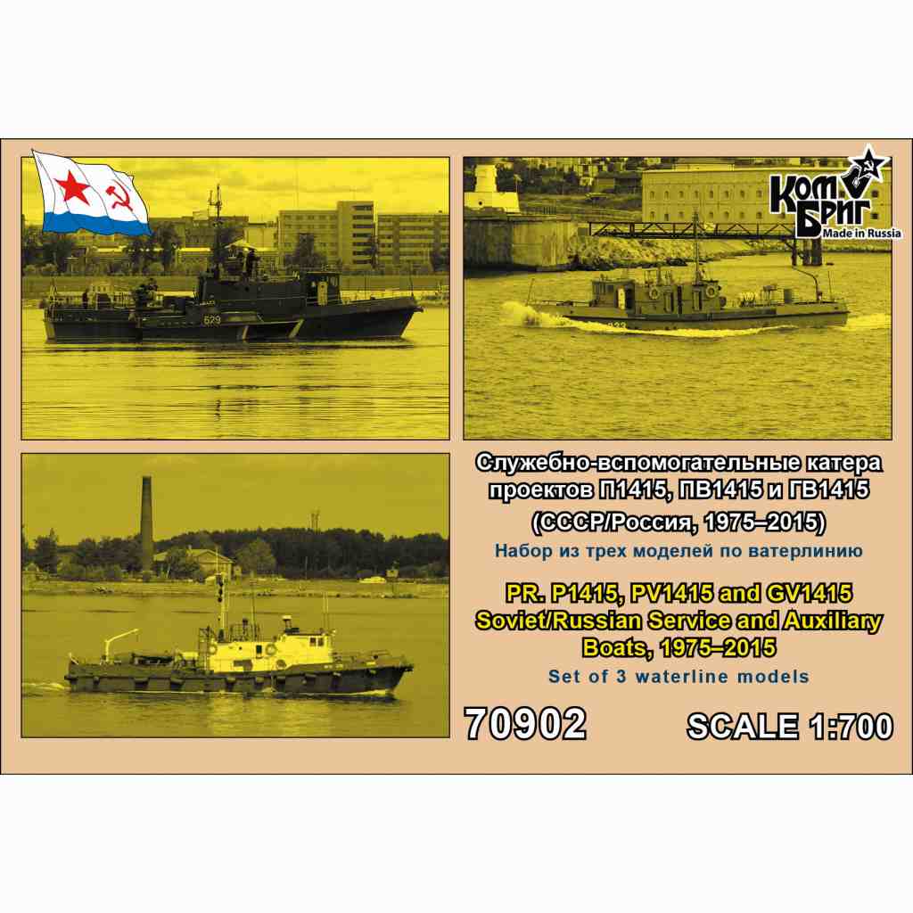 【新製品】70902 ソ連/露海軍 Pr.P1415/Pr.PV1415/Pr.GV141 ボートセット 1975-2015