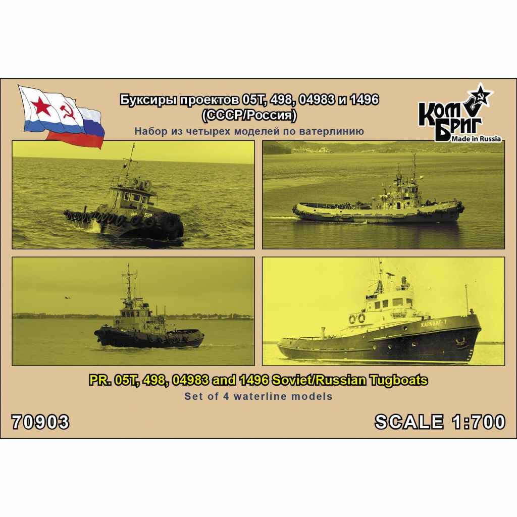 【新製品】70903 ソ連/露海軍 Pr.05T/Pr.498/Pr.04983/Pr.1496 タグボートセット