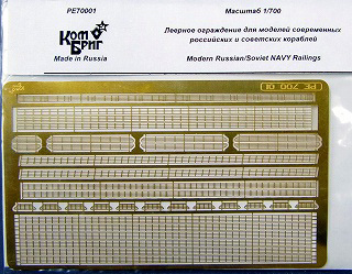 【新製品】[2007658500102] PE70001)現用ロシア/ソ連海軍 艦艇用手摺り